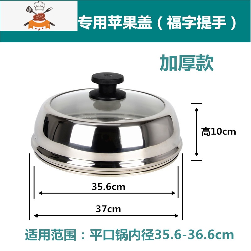可视不锈钢玻璃锅盖可立加高炒锅盖蒸锅盖凹口平口通用锅盖 敬平 36平口锅专用苹果盖(福字盖提)锅具配件