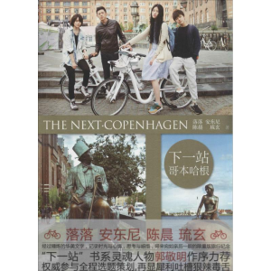 [M]下一站 落落 等 著 著作 -9787535479044