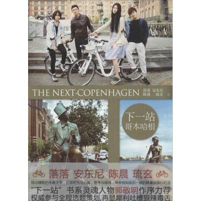 [M]下一站 落落 等 著 著作 -9787535479044