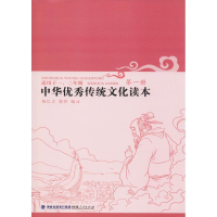 正版新书]中华优秀传统文化读本(1适用于12年级)杨亿力978721107