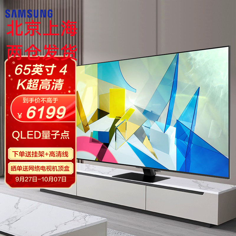 三星(SAMSUNG) QA65Q80TAJXXZ 65英寸4K超高清QLED语音智能网络液晶电视机彩电 65Q80T