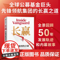 长赢:先锋领航领先之道