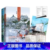 [正版] 白月照楚渊1+2 语笑阑珊著 海报+番外信纸晋江原名 帝王攻略 古风小说 类似破云相见欢小说 全新番外