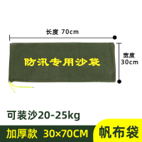 绵冠 防汛专用沙袋加厚帆布防洪水消防沙包 30*70cm可装20-25kg