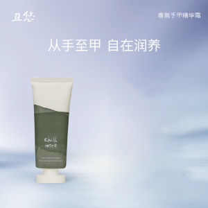 chillmore且悠 60ml香氛手甲精华霜(西泠松舍)