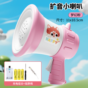 多功能录音小喇叭变声器大声公可扩音儿童玩具男孩圣诞节礼物3750