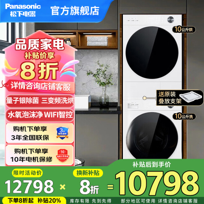 松下白月光5.0 Ultra 超薄全嵌洗烘套装 10kg滚筒洗衣机+热泵烘干机干衣机 除毛烘 N4M1+N4MR1