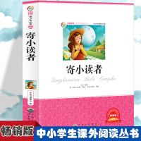 正版新书]寄小读者 小学生版语文课外阅读故事书 三年级四年级推