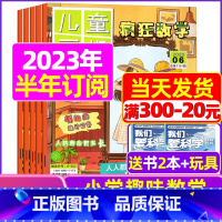 J[半年订阅送2本+玩具]2023年11月-2024年4月 [正版]疯狂数学杂志2023年1-11/12月/2024年送