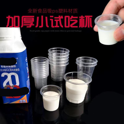 [补贴10%]一次性特小号塑料杯试喝试吃杯品尝杯迷你酒杯塑料试饮杯一口杯子
