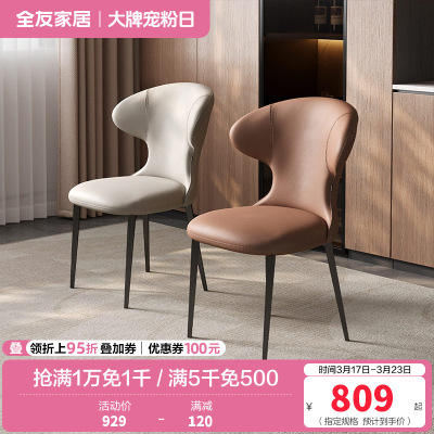 全友家居 现代简约餐椅家用皮艺软包餐厅客厅阳台休闲靠背椅子