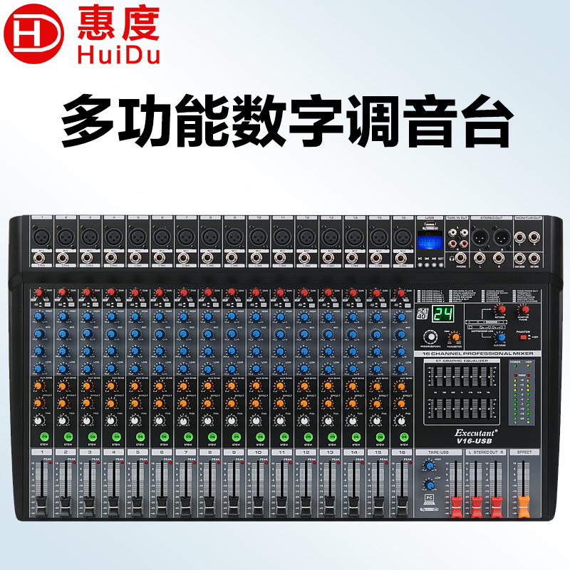 惠度(HuiDu)V16-USB专业调音台舞台会议婚庆演出带蓝牙USB数字混响效果器16路控制带DPS效果调音器