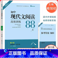现代文八年级 八年级 [正版]木头马初中现代文阅读高效训练88篇八年级第六版名师特训阅读初二8年级上下册语文阅读理解记叙