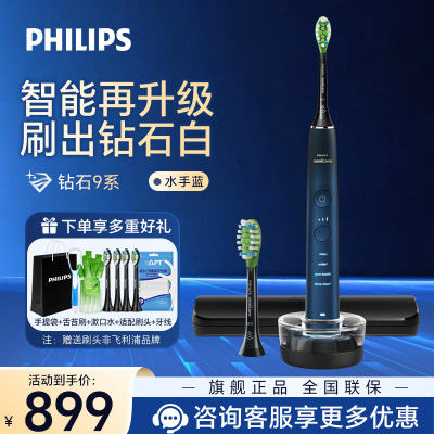 飞利浦(PHILIPS) 电动牙刷 成人情侣款节日礼物送男友/女友 钻石9系 声波震动1支刷头 水手蓝HX9911/62