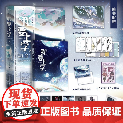 我要上学2 红刺北 著 青春文学