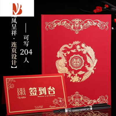 三维工匠册簿签到收礼婚庆本签名礼单婚礼喜薄嘉宾结婚礼金用品记账人情龙凤呈祥款套装礼金簿