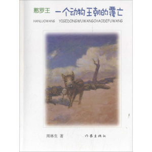 [M]憨罗王-9787506387132