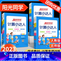 ❤[计算+默写+作文]下册(人教版)3本 小学四年级 [正版]阳光同学默写计算小达人一年级二年级三年级四五六年级上册下册