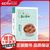 [央视网]广东靓汤2 零基础轻松做出养生的地道广东老火汤 并详细讲解了近百款汤品的制作方法 营养功效和烹饪窍门 GD