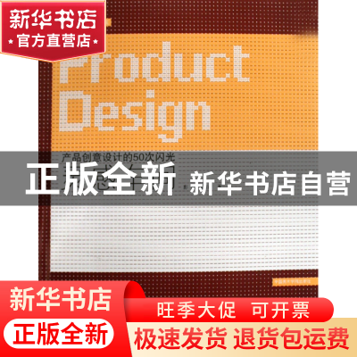 正版 灵感车间(产品创意设计的50次闪光) 彭喆//傅吉清 中国美术