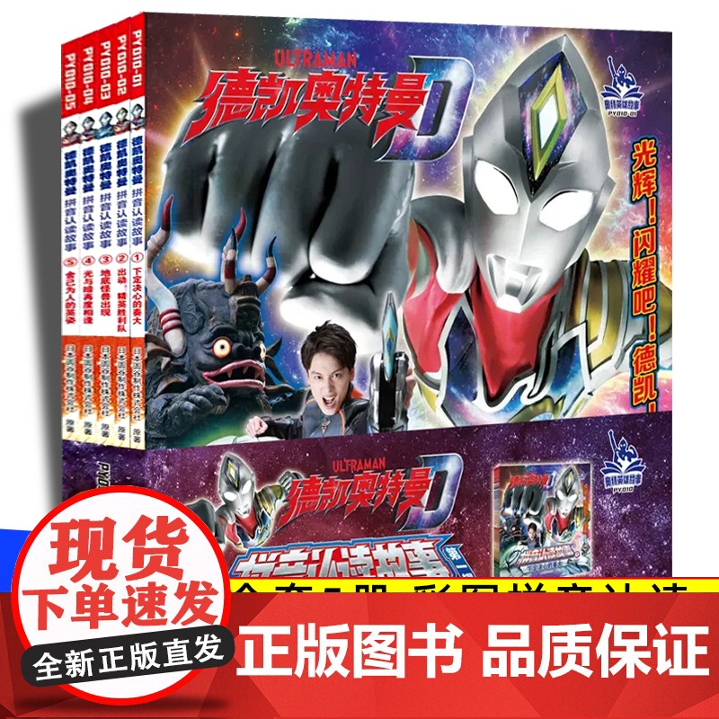 5册德凯奥特曼的识字书籍大全集带拼音认读故事儿童绘本0到3-4-5-6-8周岁幼儿园阅读新一年级读小学生漫画书注音版认字