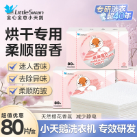 小天鹅柔顺留香片烘干机香衣片干衣机专用柔顺衣柜香薰樱花味香衣纸防静电