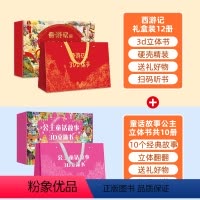 [甄选组合22册]公主童话故事立体书+西游记立体书 [正版]儿童新年送礼书籍公主童话故事3D立体礼盒装格林童话安徒生翻翻