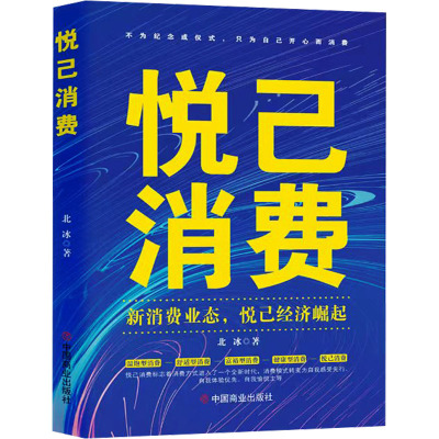 悦己消费:新消费业态,悦己经济崛起