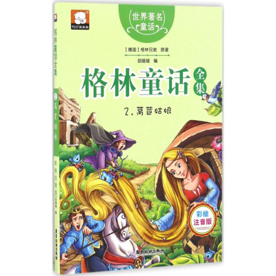 [M]格林童话全集-9787557005238