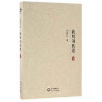 音像我叫刘跃进(典藏版)(精)刘震云
