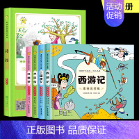[全5册]四大名著+诗经 [正版]儿童四大名著连环画全套4册 漫画注音版三国演义一二三年级小学生西游记绘本故事阅读 水浒
