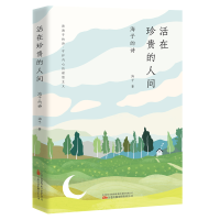 音像活在珍贵的人间:海子的诗海子