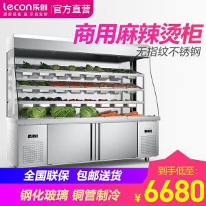 乐创(lecon) 麻辣烫展示柜冷藏冷冻冰箱商用保鲜柜点菜柜串串设备风幕柜 拉帘门 1.8米