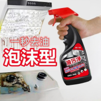 [泡沫型]厨房重油污除油神器强力去油污净抽油烟机清洗剂清洁净 1瓶装1个喷头[泡沫型]
