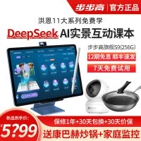 步步高家教机S9 8+256G 穹宇蓝 14.2英寸 护眼平板电脑 英语学习机 学生平板 点读机 早教机