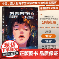 失去名字的那一天 伊萨克·弗里德 花城出版社 正版书籍