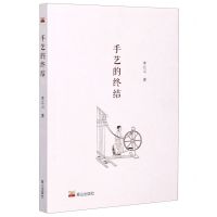 [N]手艺的终结-9787551906043