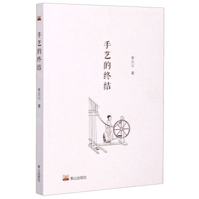 [N]手艺的终结-9787551906043