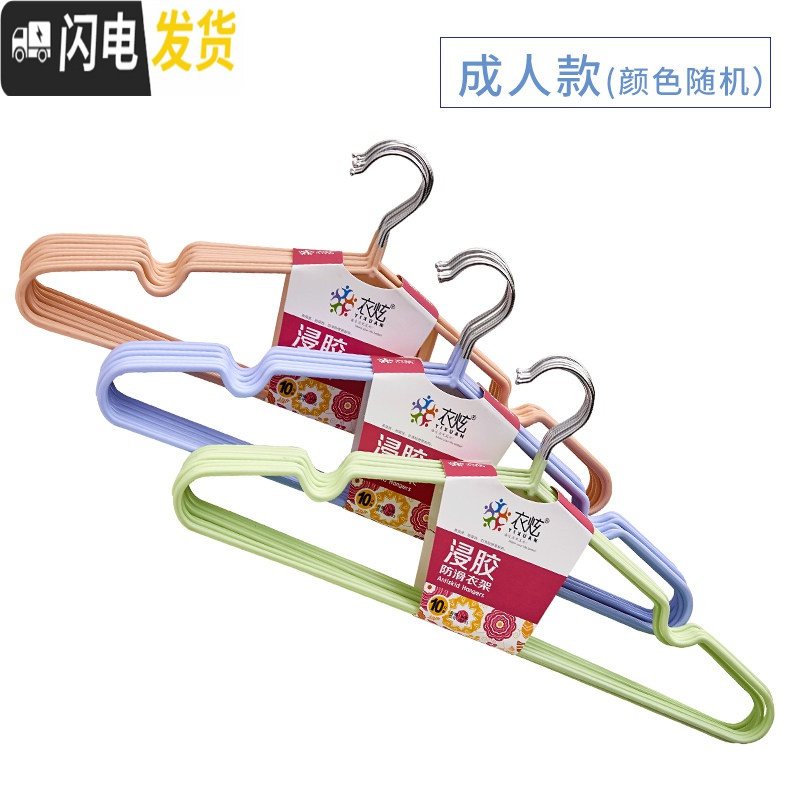 三维工匠防滑衣挂晾衣架衣服撑子裤架浸塑加粗塑料成人衣撑儿童晾晒衣服挂