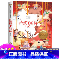 给孩子的诗 [正版]尼尔斯骑鹅旅行记历险记原着 快乐读书吧六年级下册必读课外书 小学生课外阅读书籍适合6年级上下册看的名