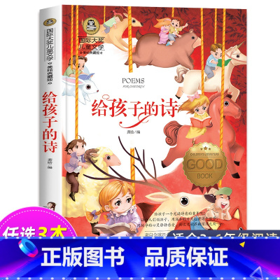 给孩子的诗 [正版]尼尔斯骑鹅旅行记历险记原着 快乐读书吧六年级下册必读课外书 小学生课外阅读书籍适合6年级上下册看的名