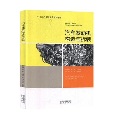正版新书]汽车发动机构造与拆装吕坚,张亮前 主编9787200118353