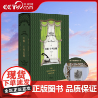 [央视网]安娜卡列尼娜 精装 全本小说列夫 托尔斯泰 世界名著 俄国文学 外国文学 一本值得你好好花时间读完的世界名著S
