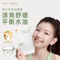 袋鼠妈妈青少年面膜儿童补水保湿修护舒缓 保湿修护面膜-22mlx5