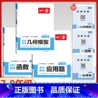 (7-9年级通用)数学函数+应用题+几何模型 初中通用 [正版]2024版初中英语阅读理解与完形填空专项训练书国一八年级