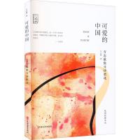 正版新书]可爱的中国-方志敏散文诗歌选方志敏9787520524643