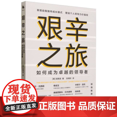 《艰辛之旅:如何成为 的 》新进提出了一个令人信服的观点