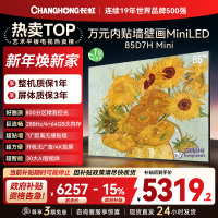 长虹电视85D7H Mini 85英寸电视 AI TV壁画 MiniLED 4K超高清平板电视政府补贴