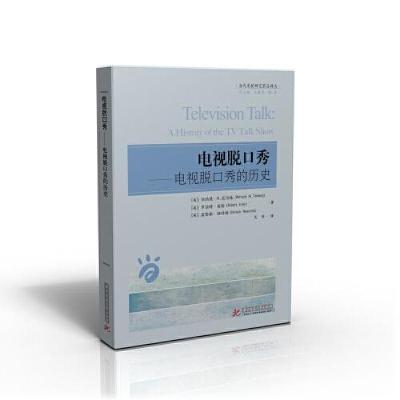 正版新书]电视谈话:电视脱口秀的历史伯纳德·M.廷伯格;罗伯特·
