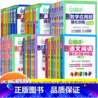 英语阅读强化训练 小学三年级 [正版]周计划一年级二三四五六年级人教版上册下册数学思维训练应用题专项训练小学语文阅读理解